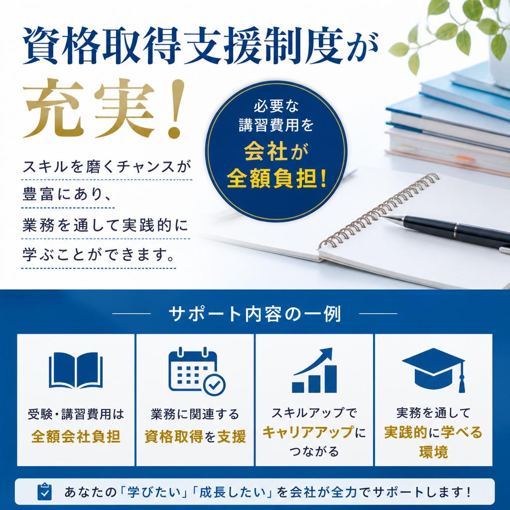 スキルアップの支援