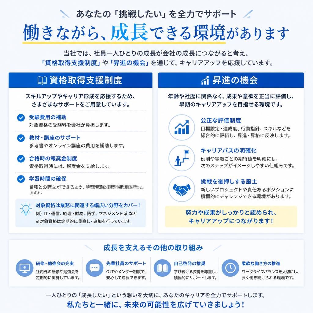 安定したキャリアアップの道