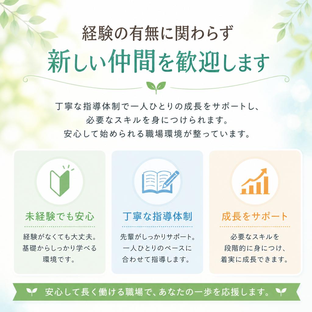 未経験者歓迎の環境
