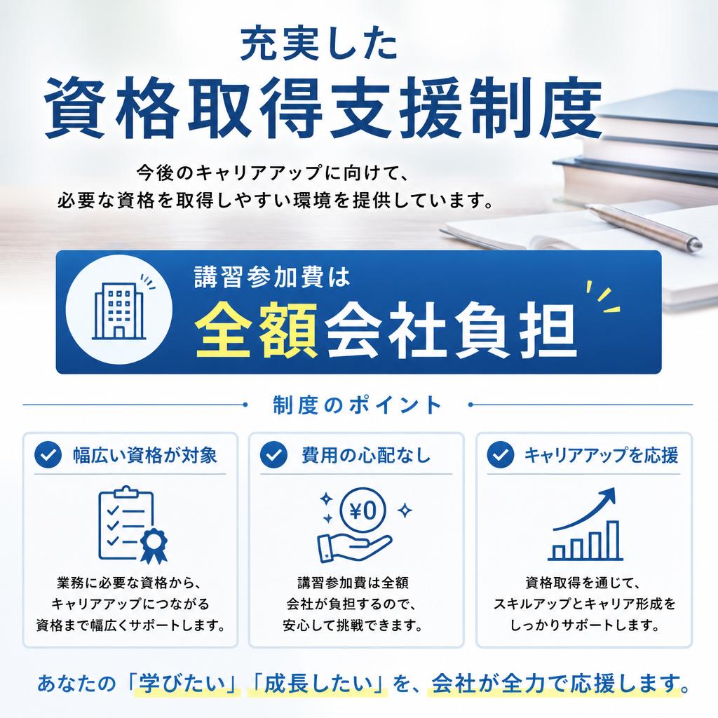 資格取得支援制度
