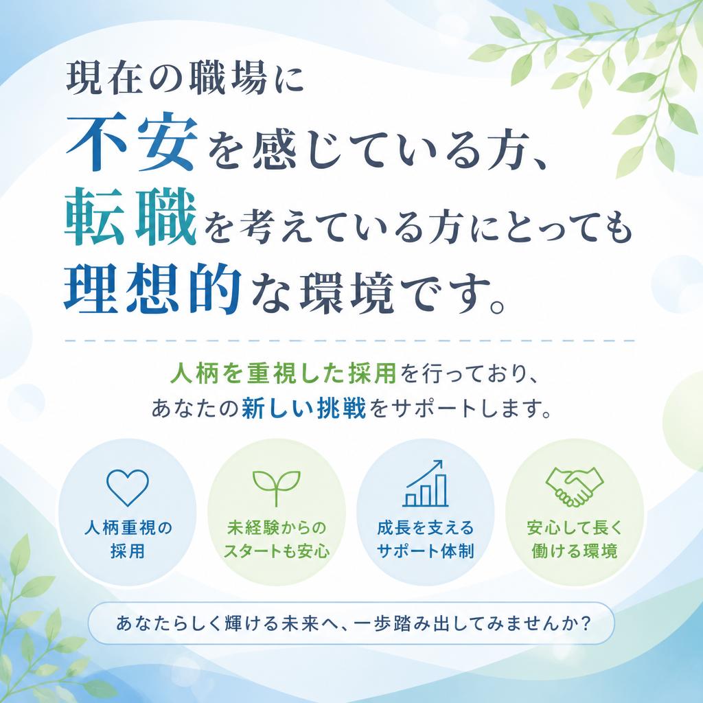 転職を考えるあなたへ
