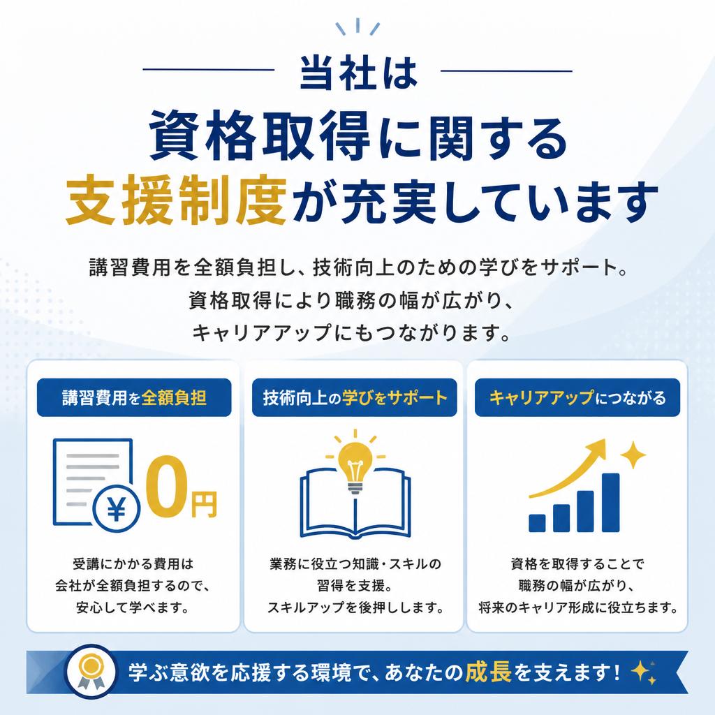 充実した資格取得支援