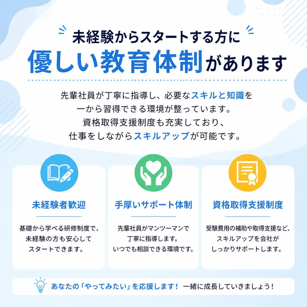 未経験者も安心して始められる教育制度