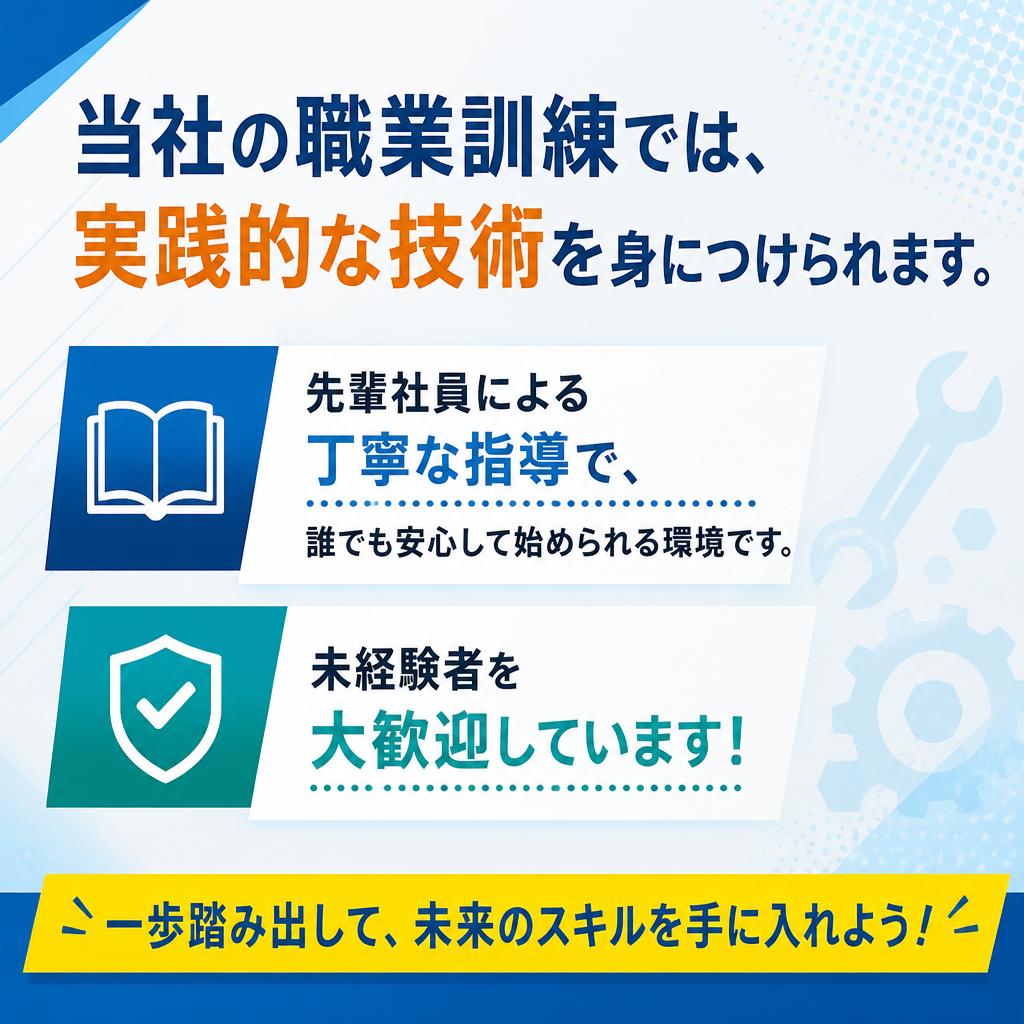 充実の職業訓練プログラム